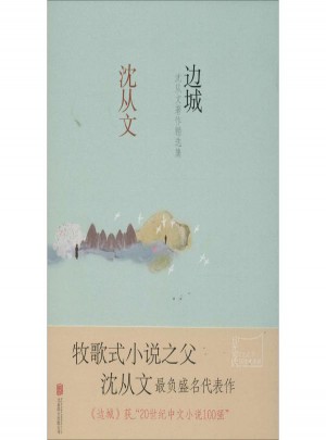 邊城