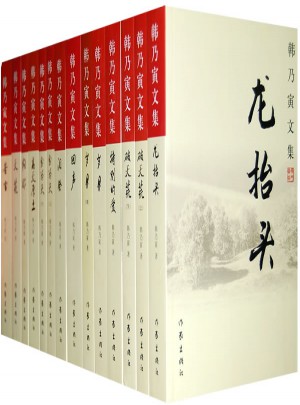 韓乃寅文集