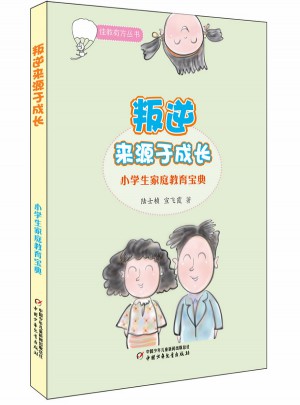 佳教有方叢書:叛逆來源于成長