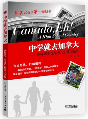 中學就去加拿大：我將兩個女兒送入加拿大名校