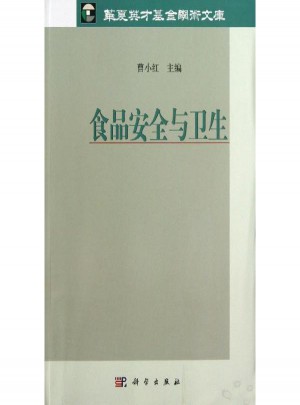 食品安全與衛(wèi)生
