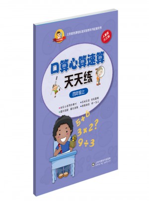 口算心算速算天天練四年級上