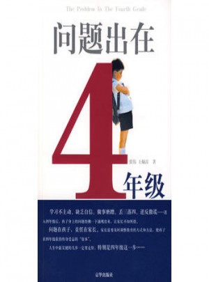 問題出在4年級