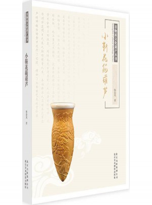 小靳花範葫蘆