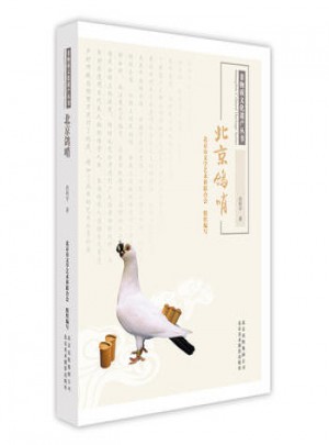 北京鴿哨