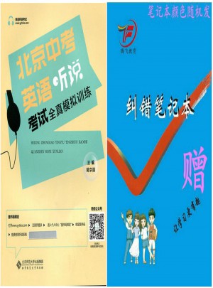 2018北京中考英語聽說考試全真模擬訓練