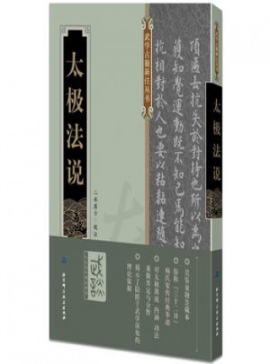 太極法說