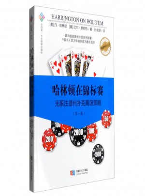 哈林頓在錦標賽（及時卷）