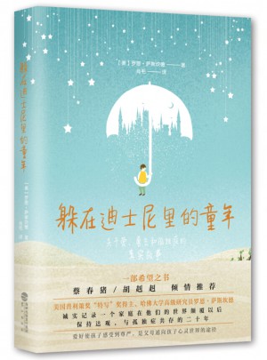 躲在迪士尼里的童年：關于愛、勇氣和孤獨癥的真實故事
