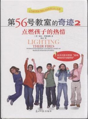  點(diǎn)燃孩子的熱情：第56號(hào)教室的奇跡2