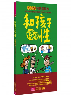 和孩子談?wù)勑裕?～12歲性教育讀本