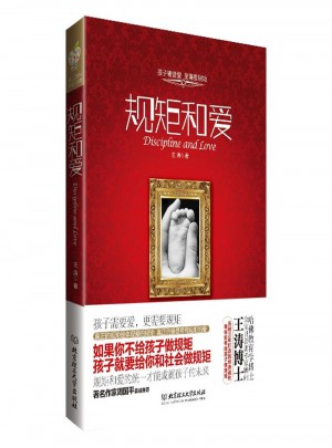 規(guī)矩和愛