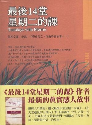最後14堂星期二的課