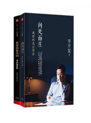 向死而生+世界因你不同紀念版2冊