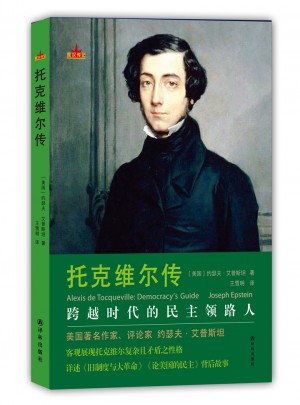 托克維爾傳