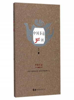 中國茶道300問