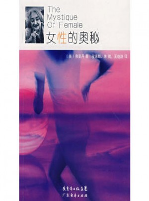 女性的奧秘