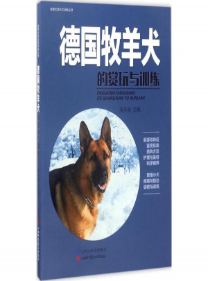 德國牧羊犬的賞玩與訓練