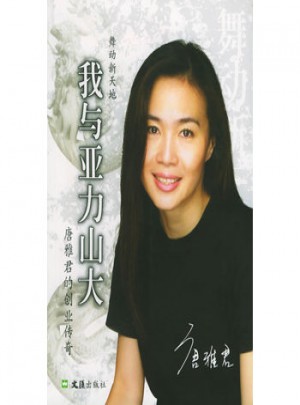 舞動新天地：唐雅君的創業傳奇