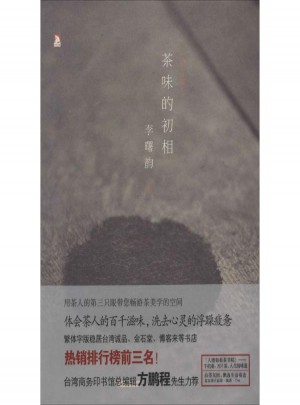 茶味的初相(精裝典藏本)