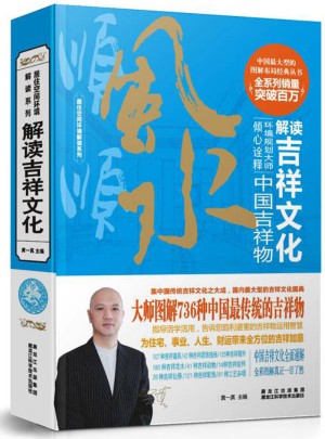 解讀吉祥文化