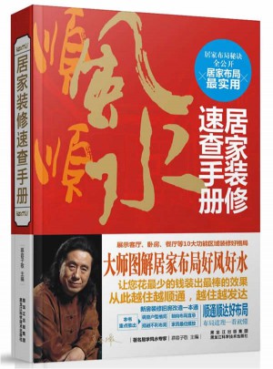 居家裝修速查手冊(cè)
