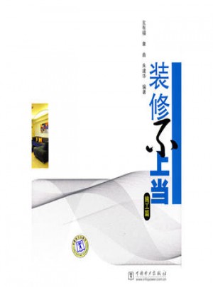 裝修不上當.施工篇