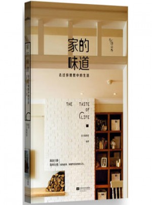 悅讀紀：家的味道·過你理想中的生活