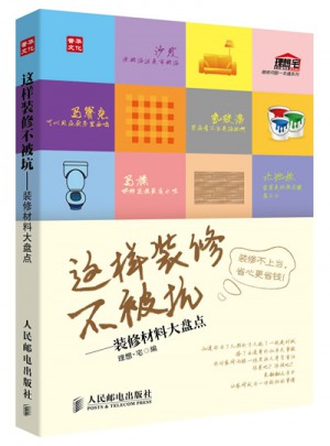這樣裝修不被坑：裝修材料大盤點