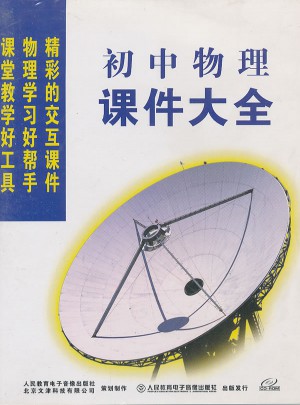 初中物理課件大全