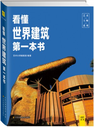 看懂世界建筑及時本書