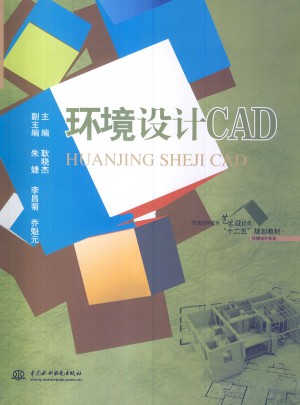 環境設計CAD