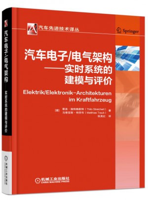 汽車電子/電氣架構：實時系統的建模與評價