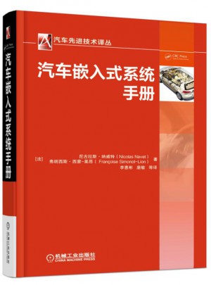 汽車嵌入式系統手冊