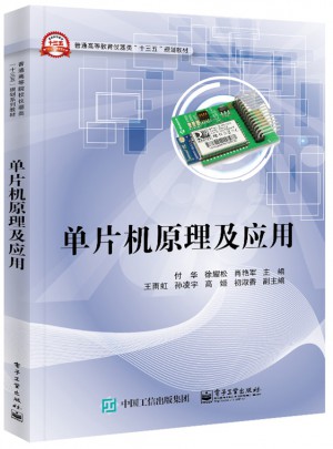 單片機(jī)原理及應(yīng)用