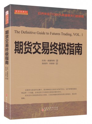 期貨交易終極指南