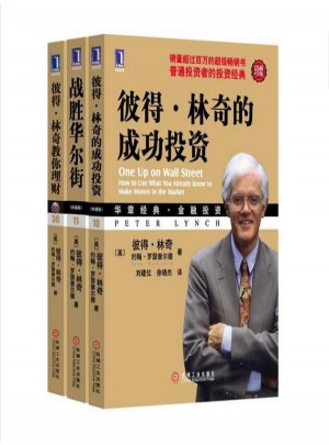 彼得 林奇教你理財