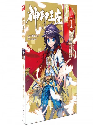 神印王座1（漫畫版）
