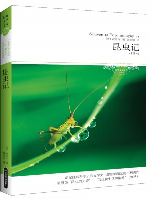 昆蟲記