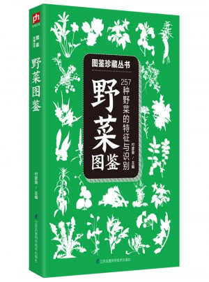 野菜圖鑒 :257種野菜的特征與識別