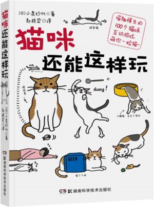 貓咪還能這樣玩