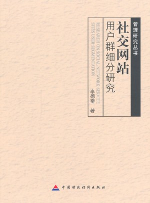 社交網(wǎng)站用戶群細分研究