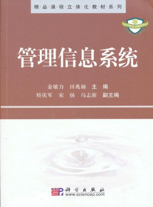 管理信息系統(tǒng)