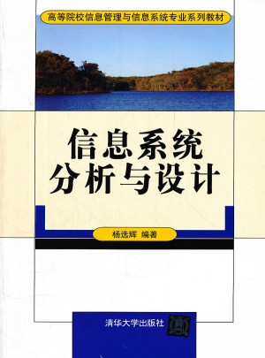 信息系統分析與設計