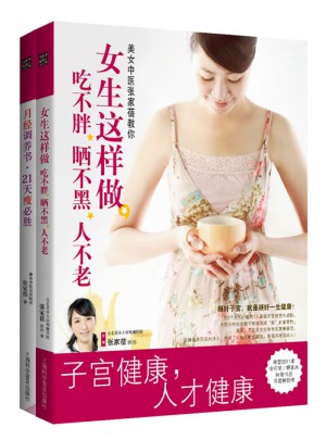 子宮月經調養書