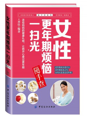 女性更年期煩惱一掃光隨手查
