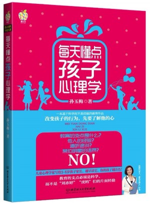 每天懂點孩子心理學