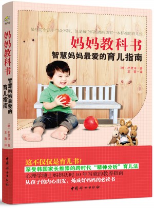 媽媽教科書：雖然每個孩子都與眾不同