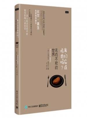 我們應該吃肉嗎？