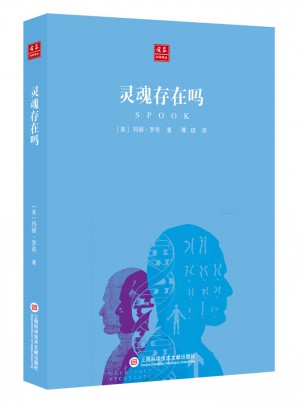 合眾科學譯叢：靈魂存在嗎